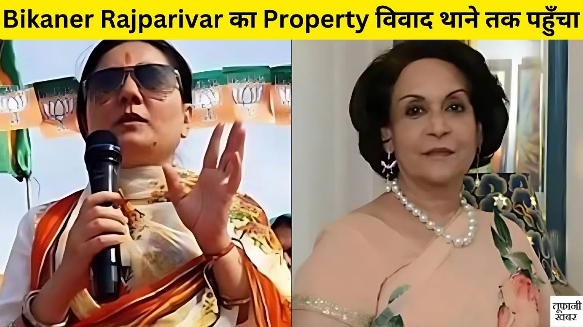 Bikaner Rajparivar Property Dispute Matter