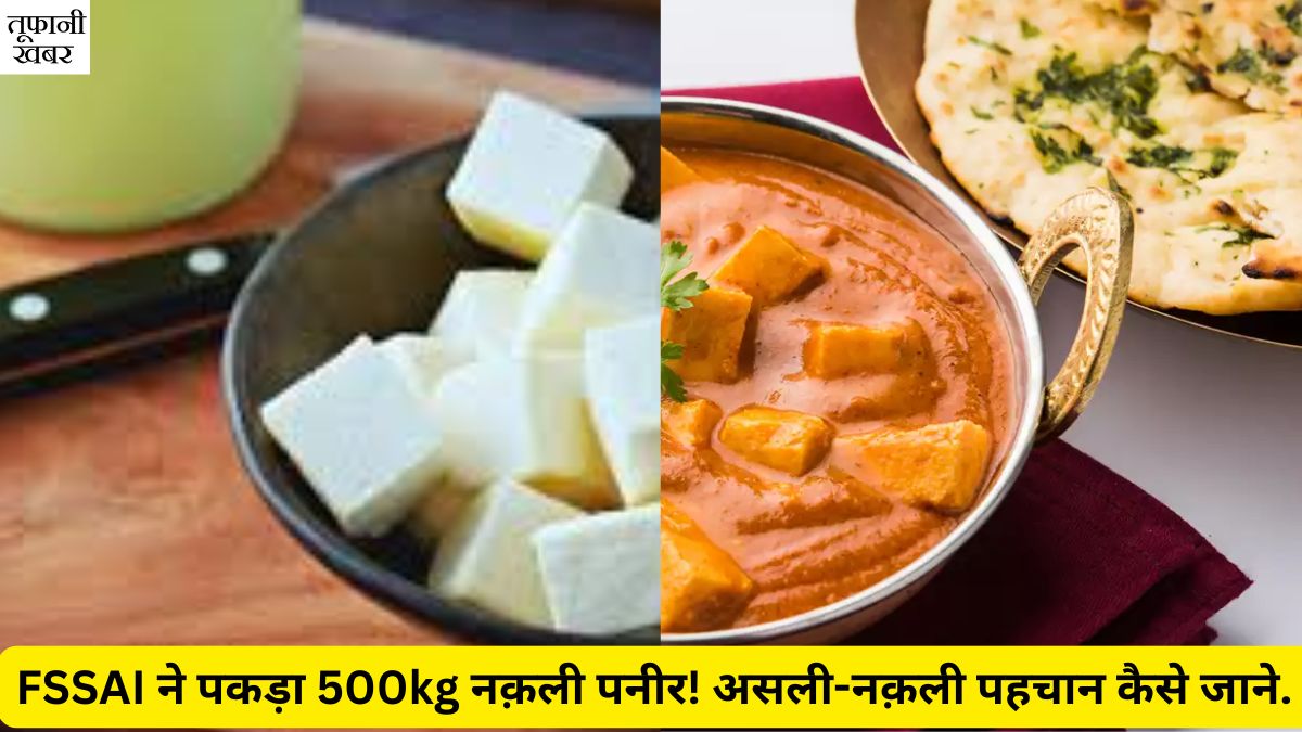 duplicate paneer and dairy products