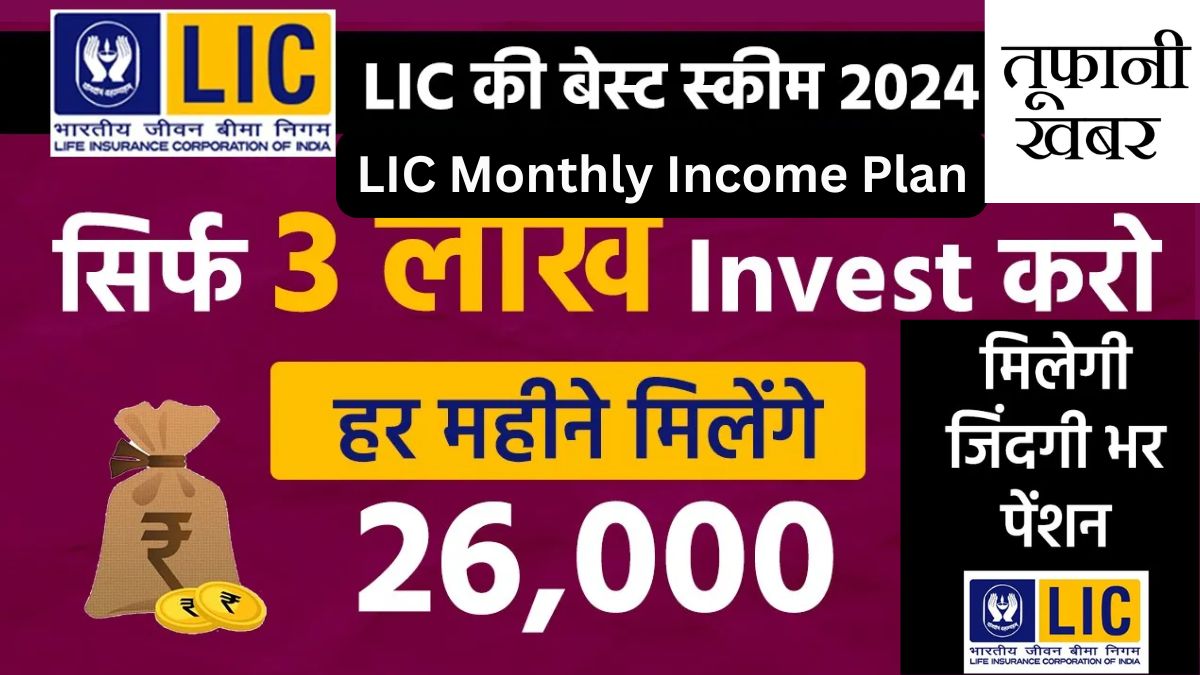 LIC Monthly Income Plan For Best Investment Plan