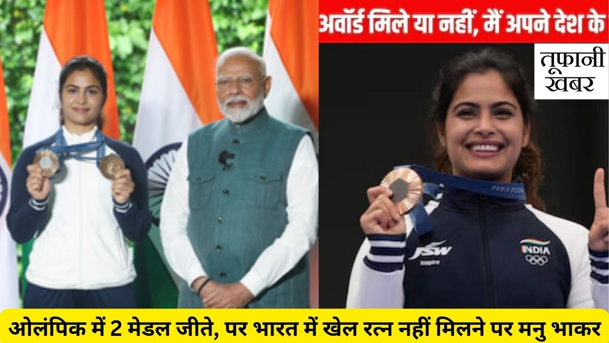 Manu Bhaker Matter Controversy For Award