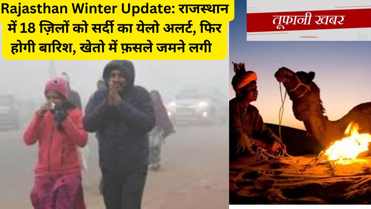 Rajasthan Winter Update News