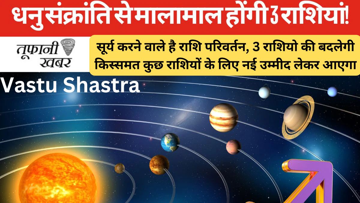 Vastu Shastra On Dhanu Sankranti 2024