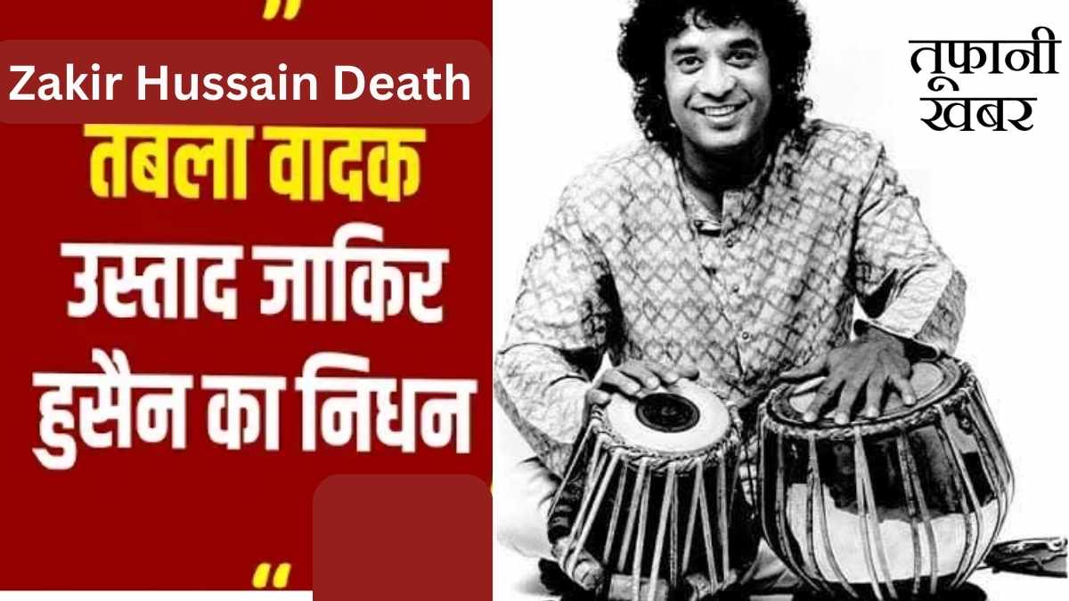 Zakir Hussain Death Breaking News