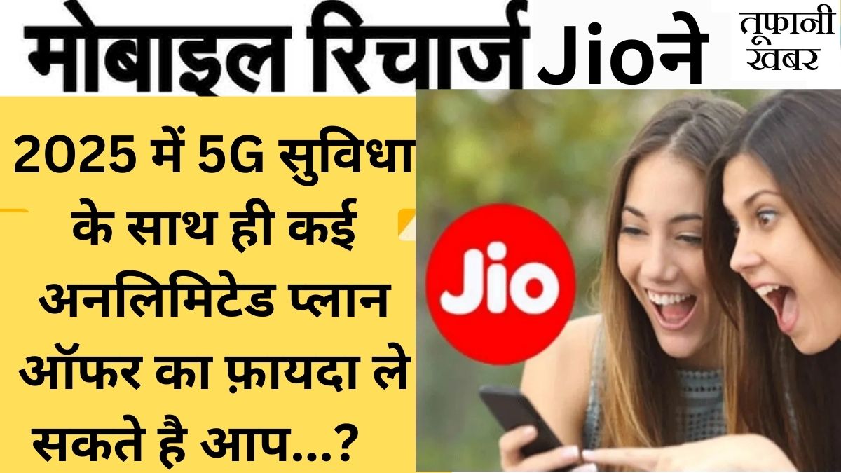 Jio Top 5 Recharge With Unlimited Plan News