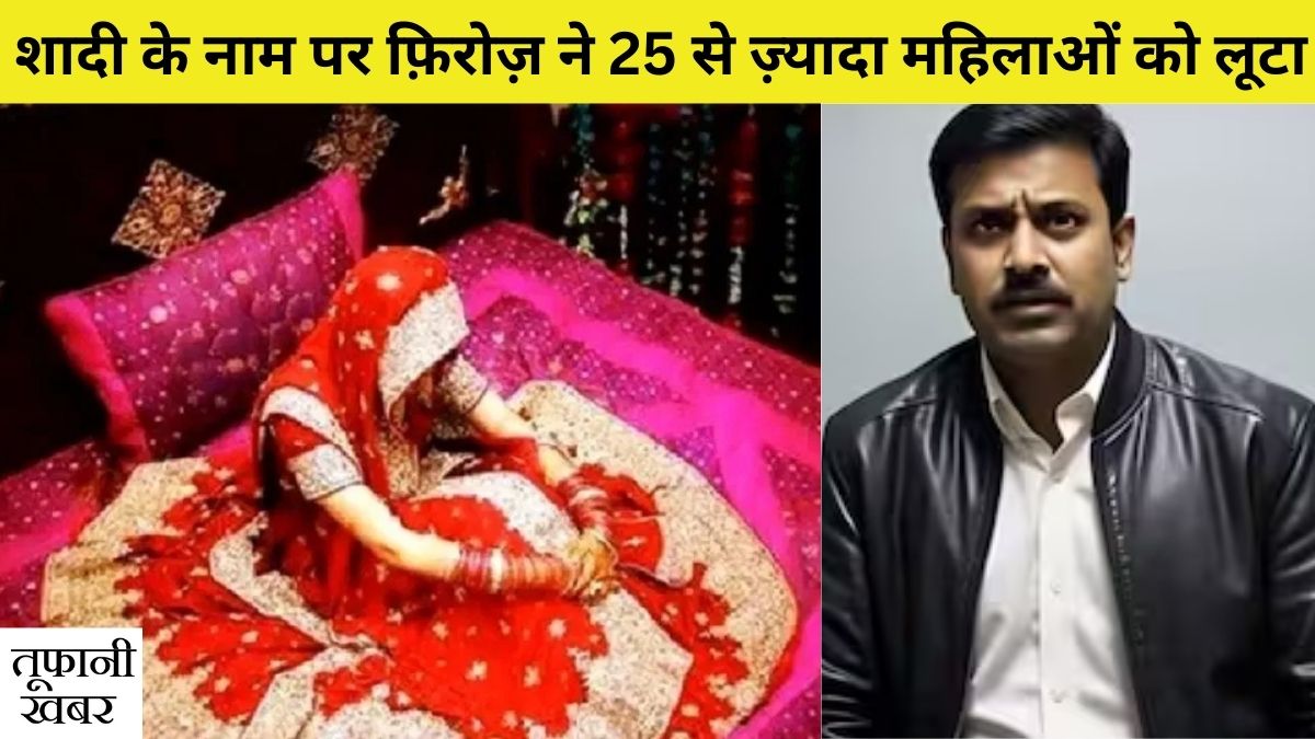 Matrimonial Scam News