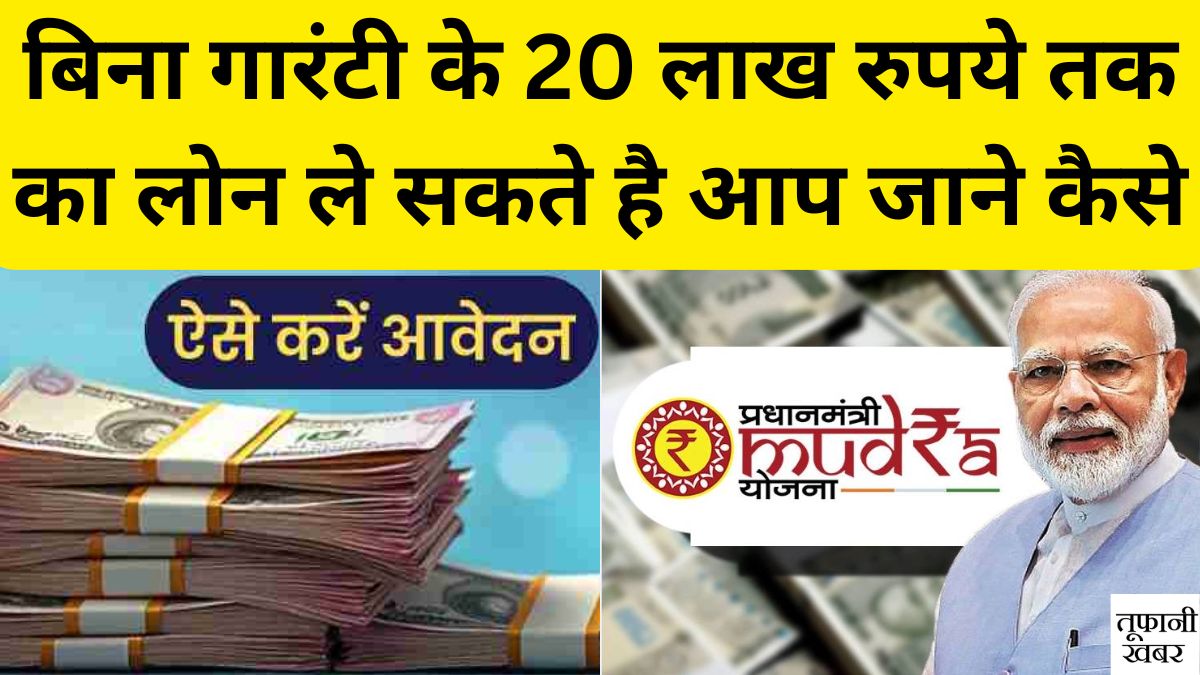 PM Mudra Yojana 2025