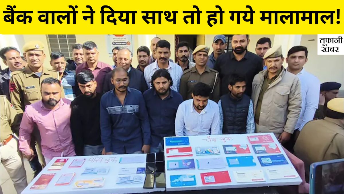 Rajasthan Bikaner Cyber Fraud