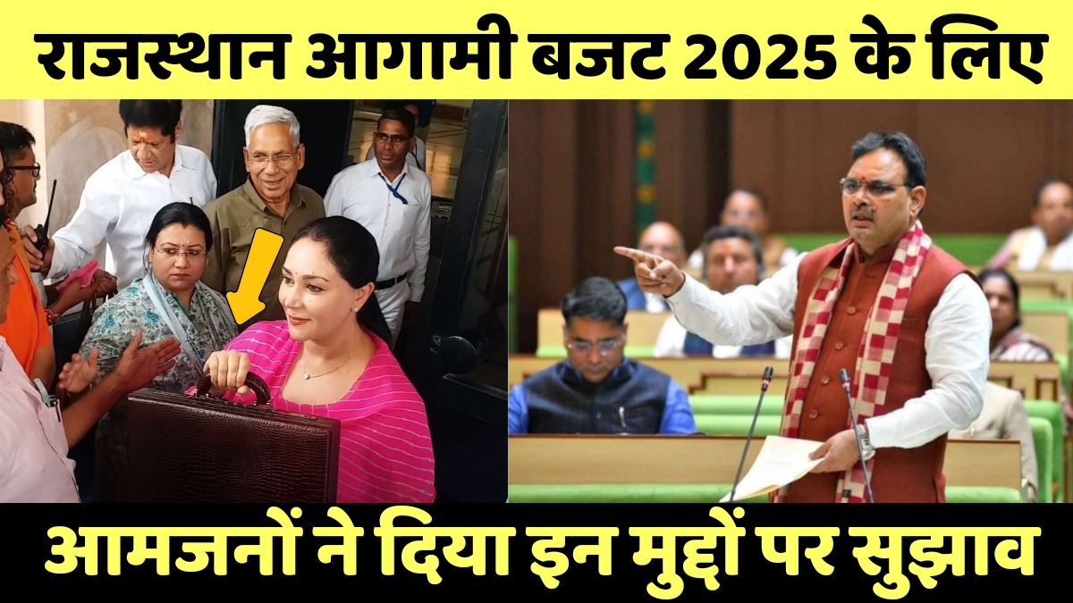 Rajasthan Budget 2025 News