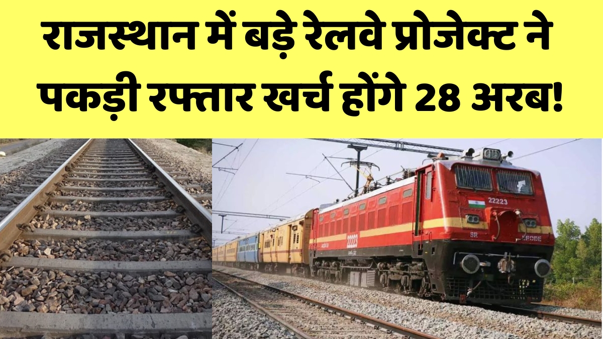 Rajasthan New Rail Project