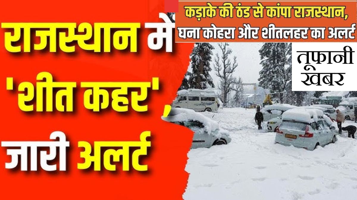 Rajasthan Winter Update News