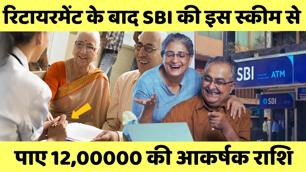 SBI Senior Citizens Saving Scheme 2025