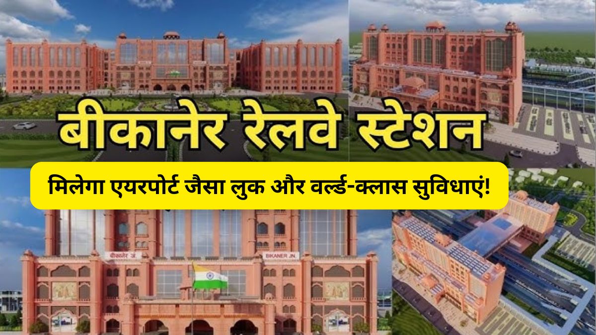 "₹382 crore redevelopment of Bikaner Railway Station with modern facilities like lifts, escalators, and airport-like terminal for improved passenger experience."