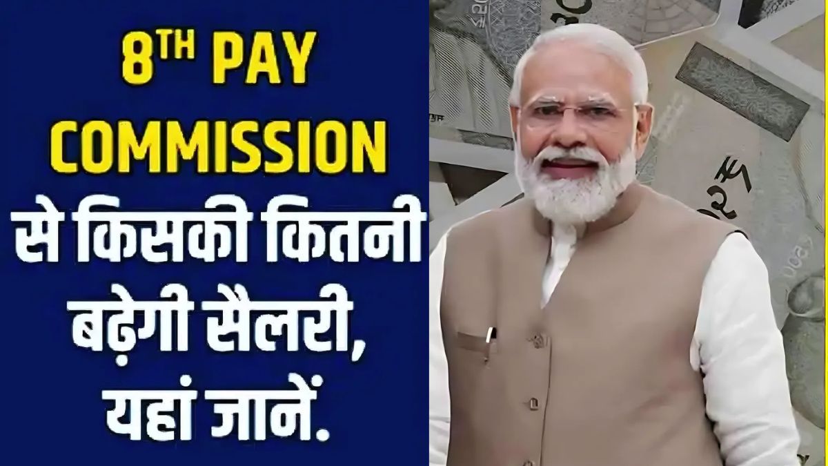 8th Pay Commission