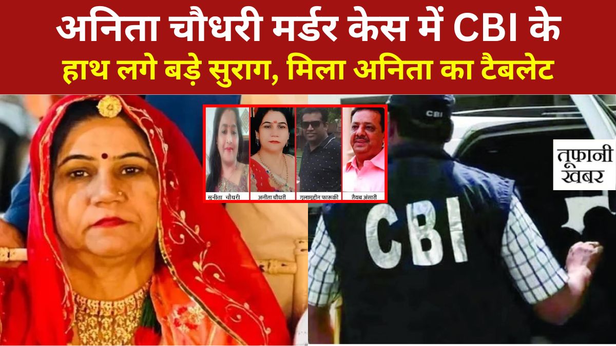 Anita Chaudhary Murder Case