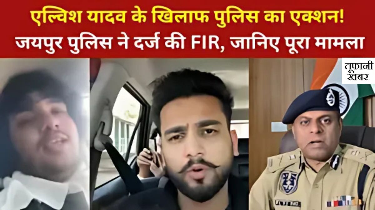 FIR on Elvish Yadav Rajasthan News