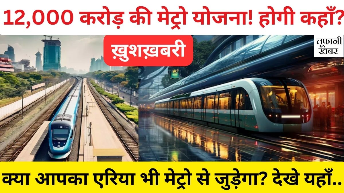 Jaipur Metro Phase-2 Yojana