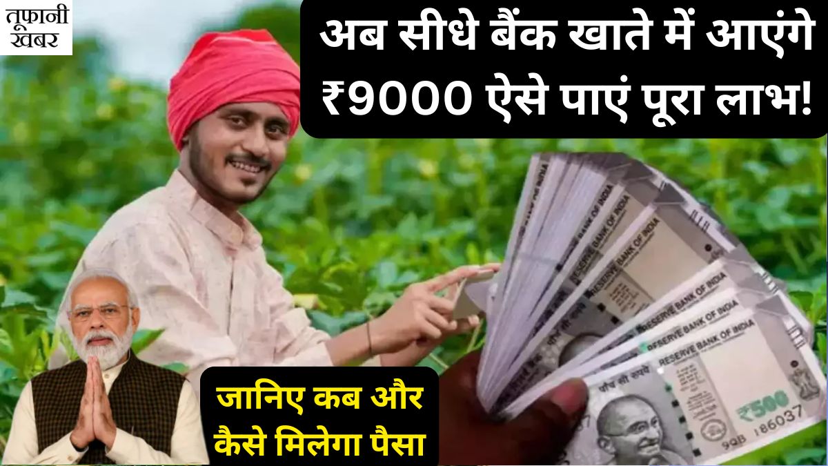 Rajasthan Kisan Gift 2025