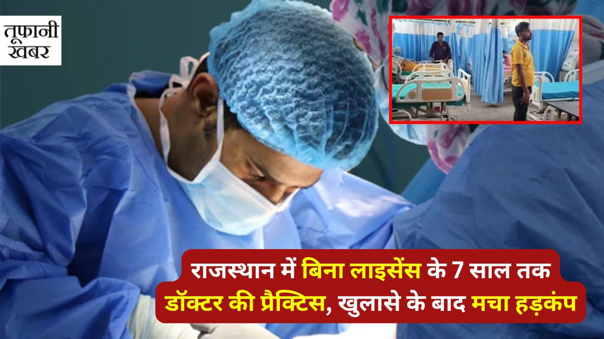 Rajasthan Medical News