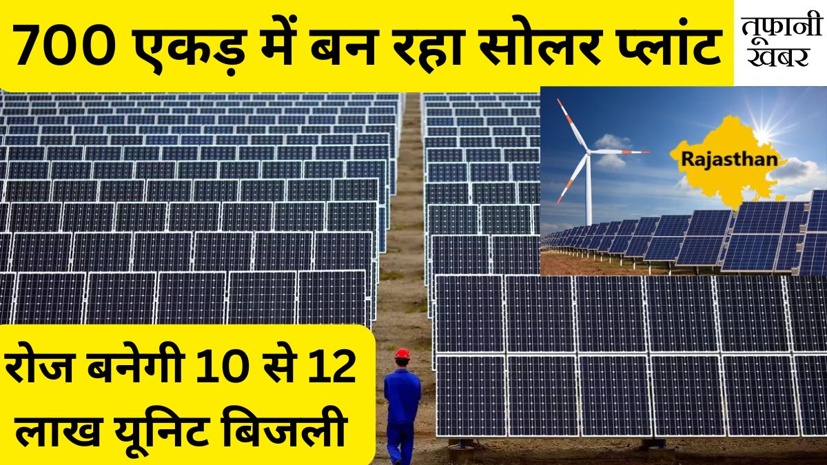 Solar Plant in Rajasthan