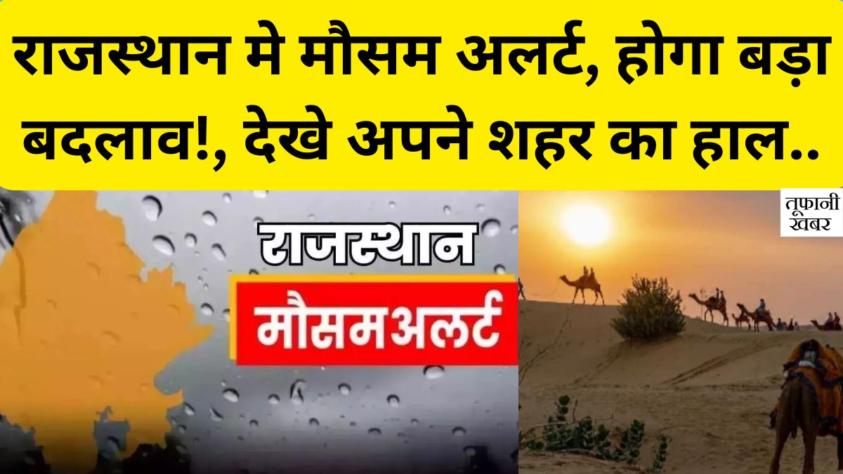 Rajasthan New Weather Update