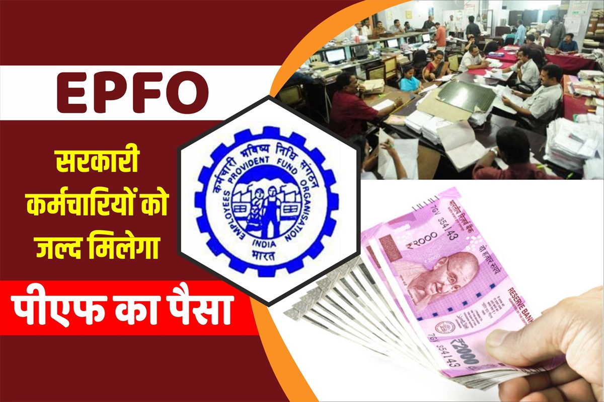 EPFO ​​Employees Update