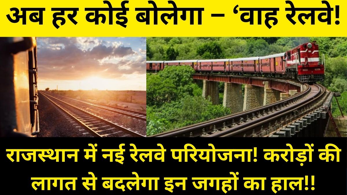 Rajasthan New Rail Track