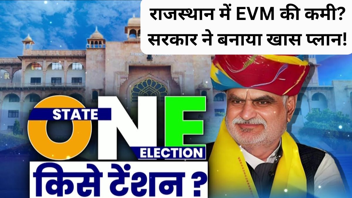 Rajasthan EVM