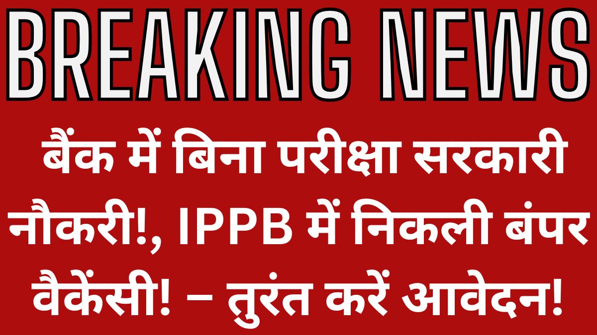 IPPB Recruitment 2025