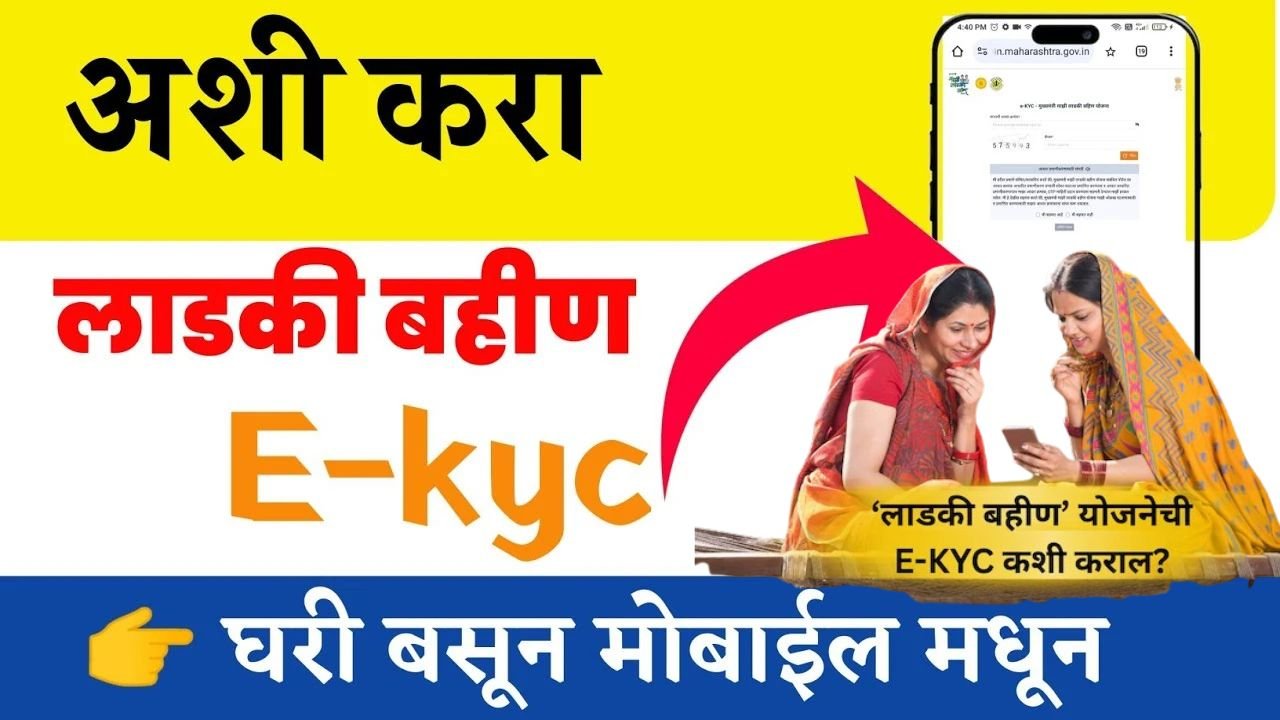 Ladaki bahin E-KYC